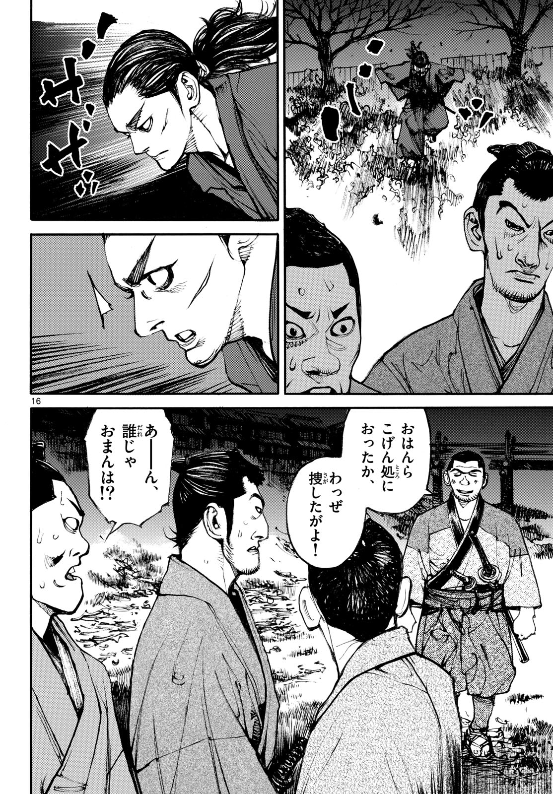 Asagiro - Asagi Ookami Chapter 196 16ページ