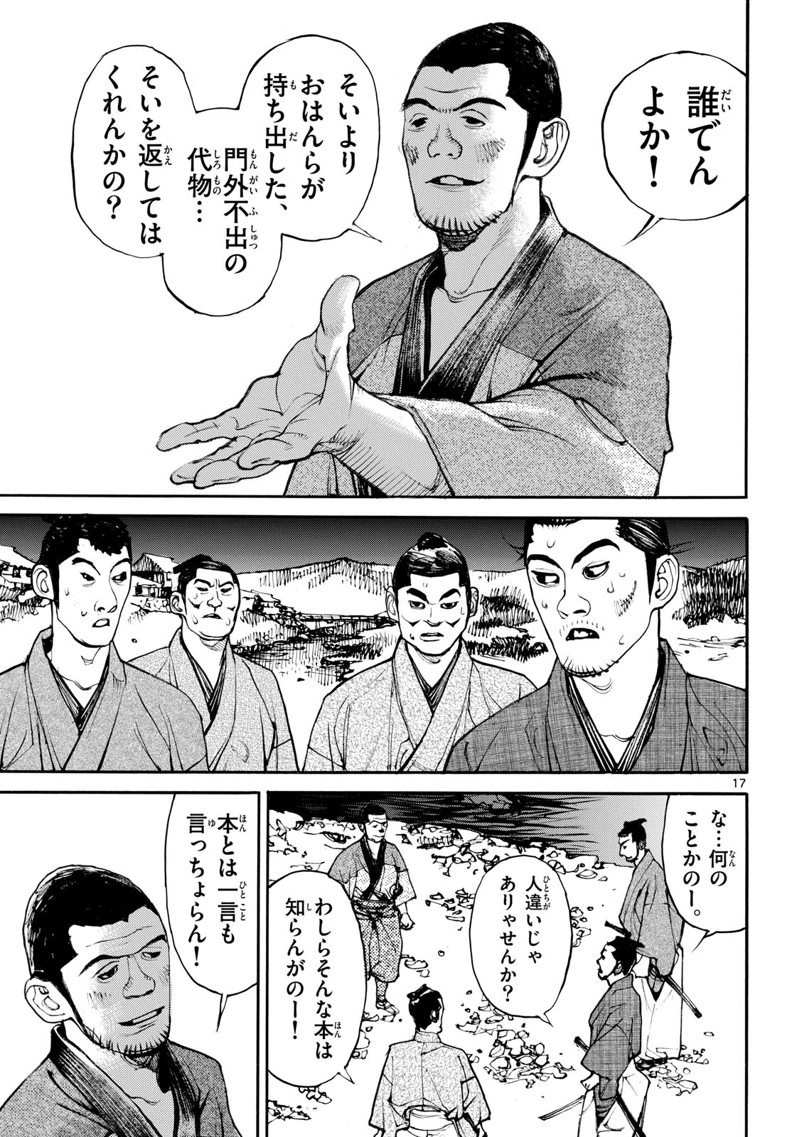Asagiro - Asagi Ookami Chapter 196 17ページ