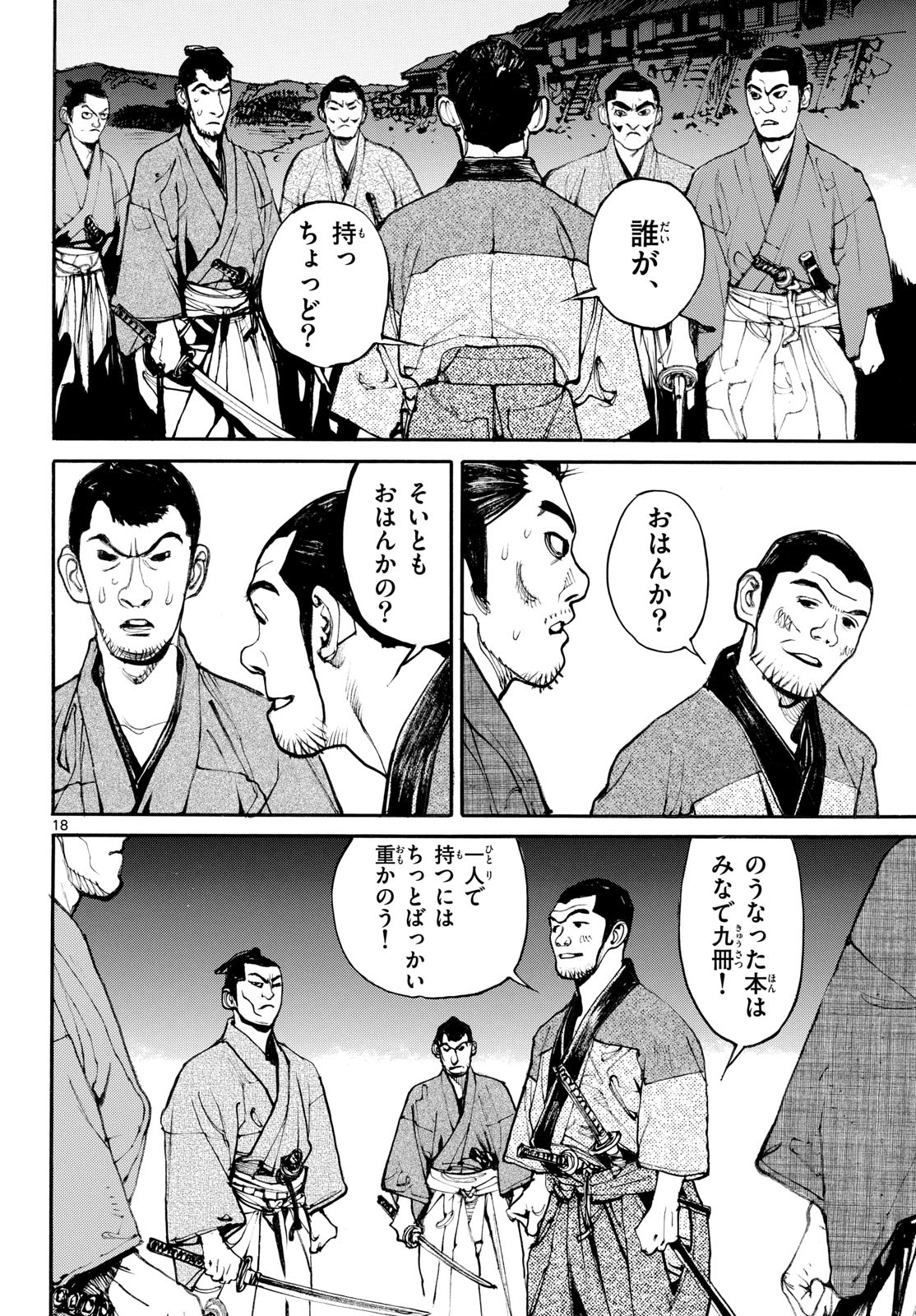 Asagiro - Asagi Ookami Chapter 196 18ページ