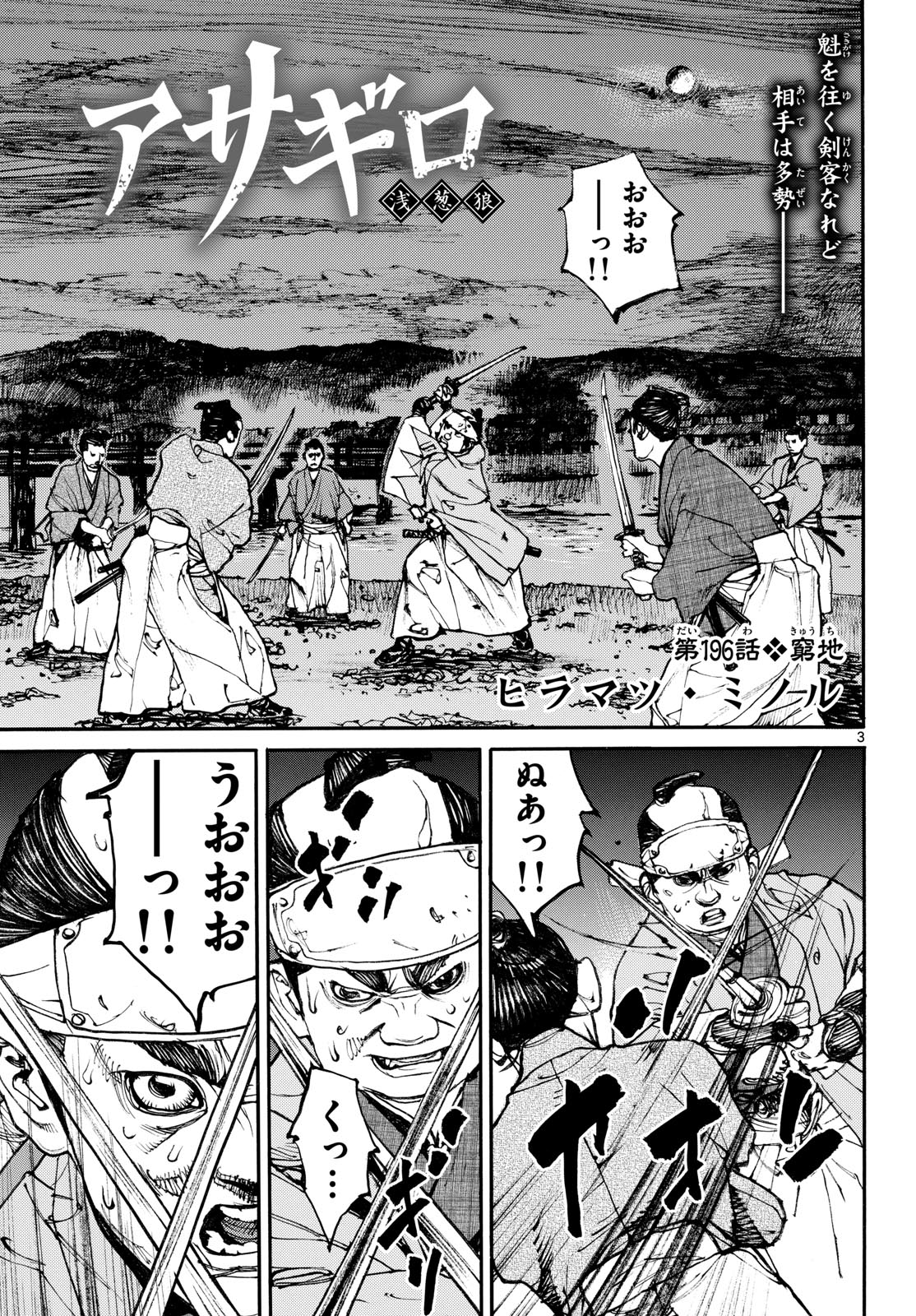 Asagiro - Asagi Ookami Chapter 196 3ページ