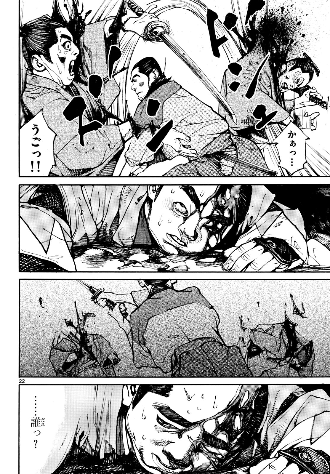 Asagiro - Asagi Ookami Chapter 196 22ページ