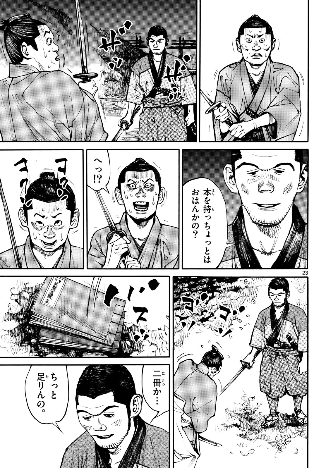 Asagiro - Asagi Ookami Chapter 196 23ページ