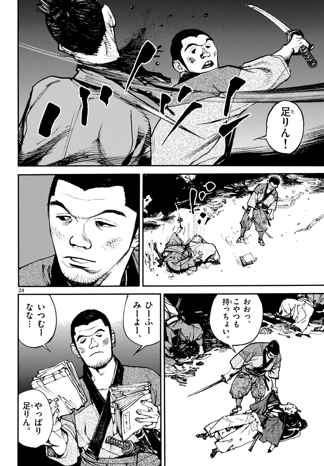 Asagiro - Asagi Ookami Chapter 196 24ページ