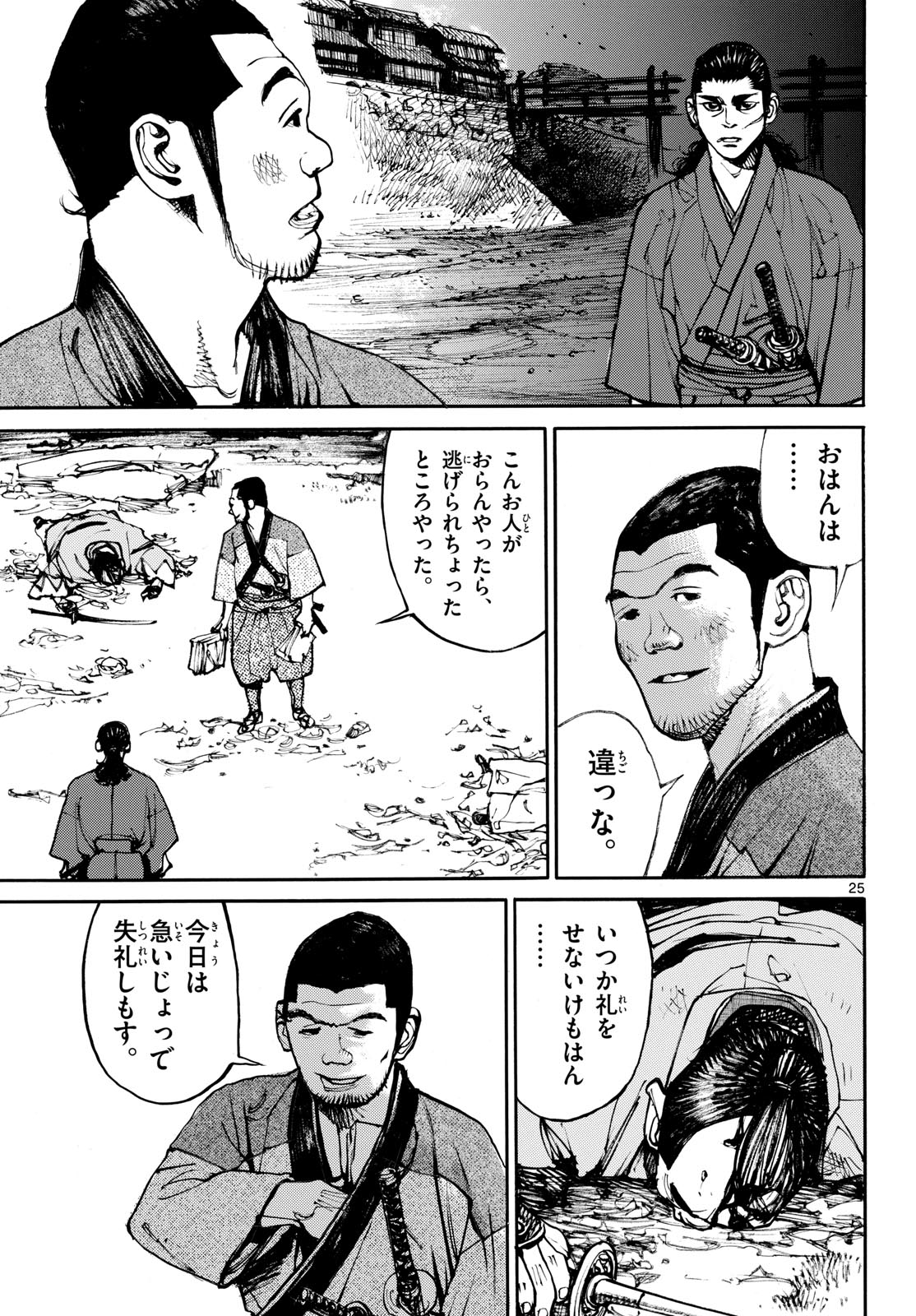Asagiro - Asagi Ookami Chapter 196 25ページ