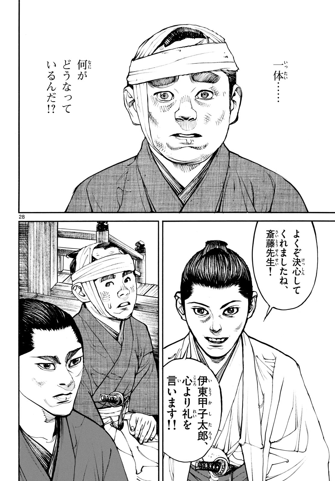Asagiro - Asagi Ookami Chapter 196 28ページ