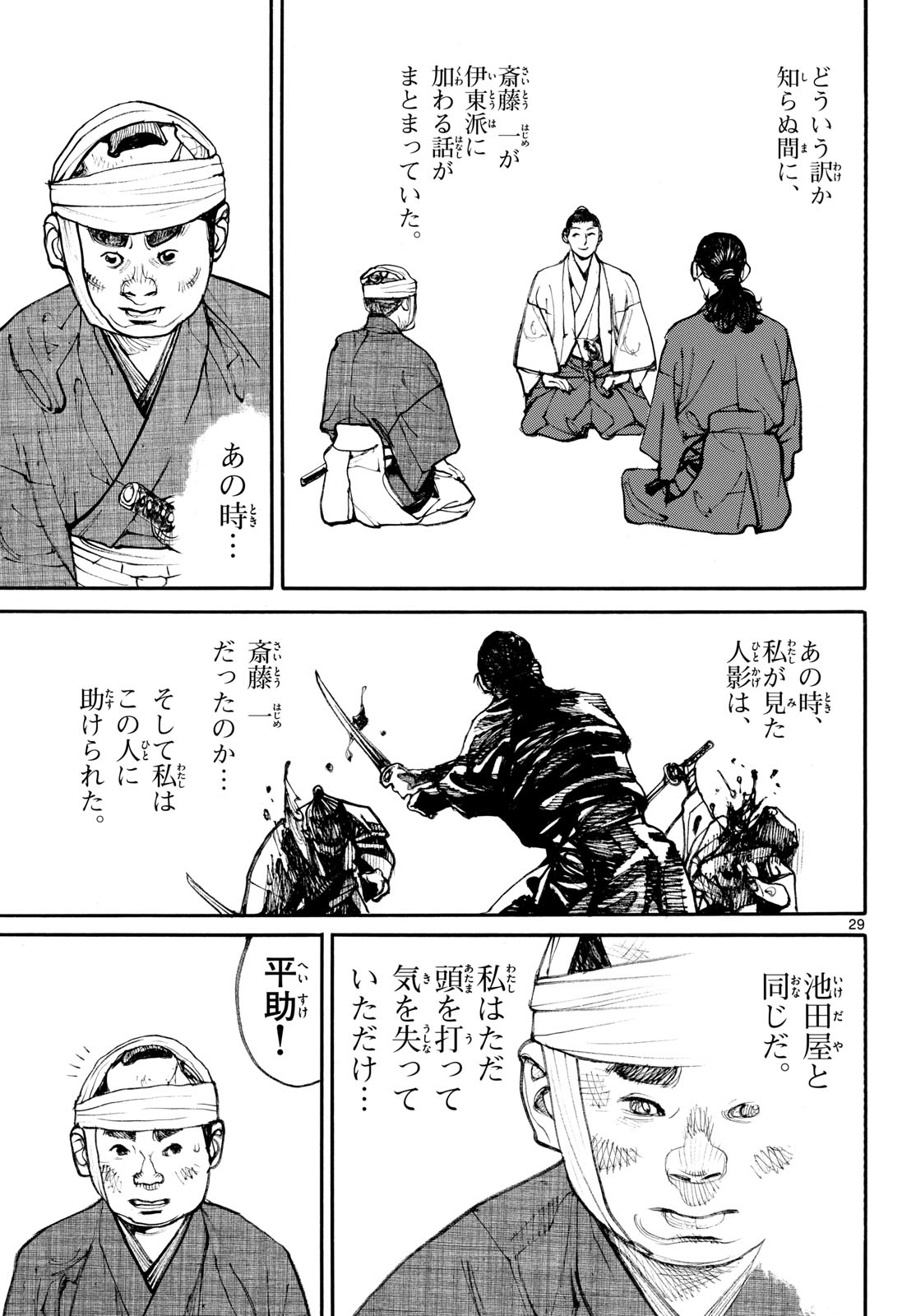 Asagiro - Asagi Ookami Chapter 196 29ページ