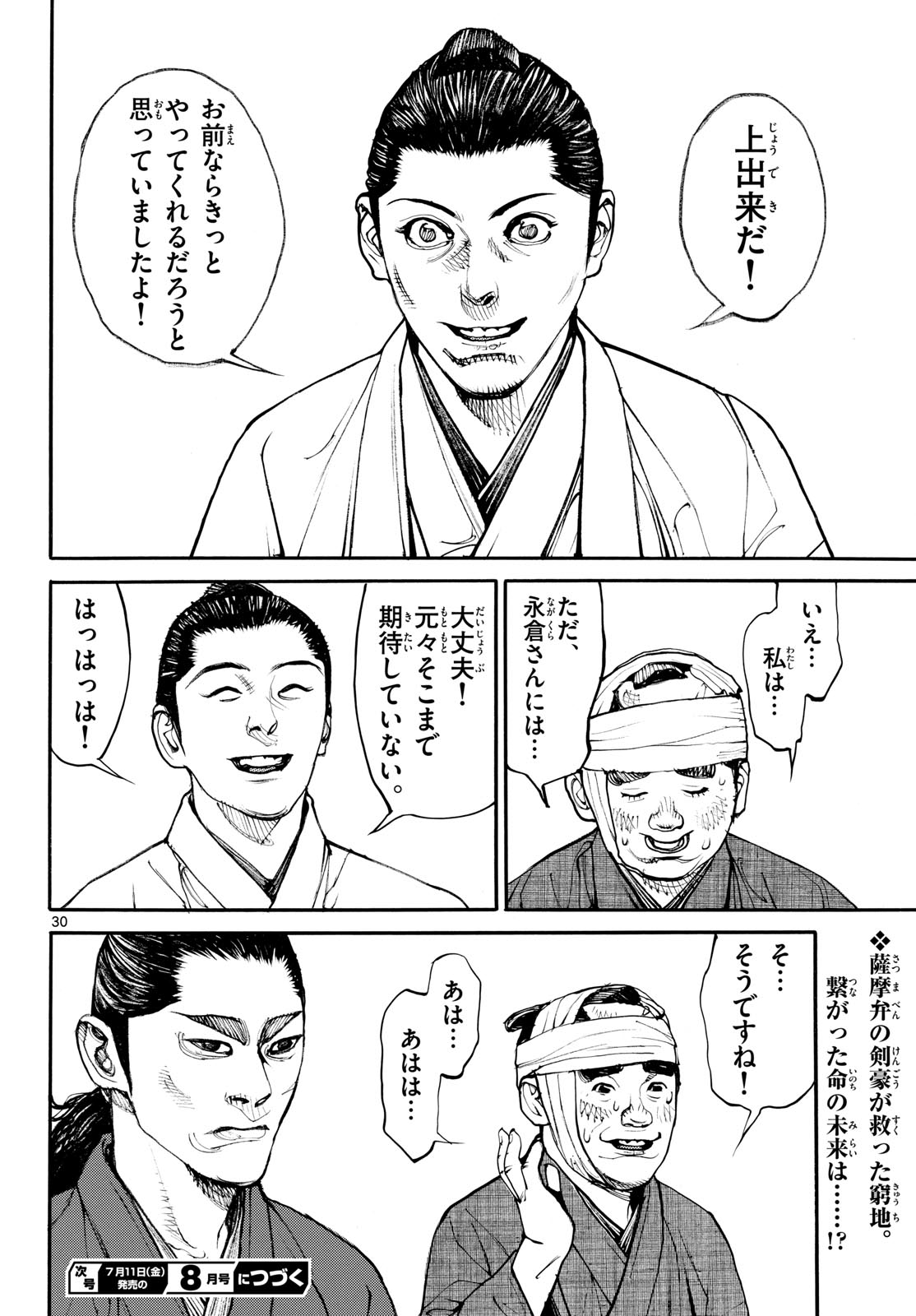 Asagiro - Asagi Ookami Chapter 196 30ページ