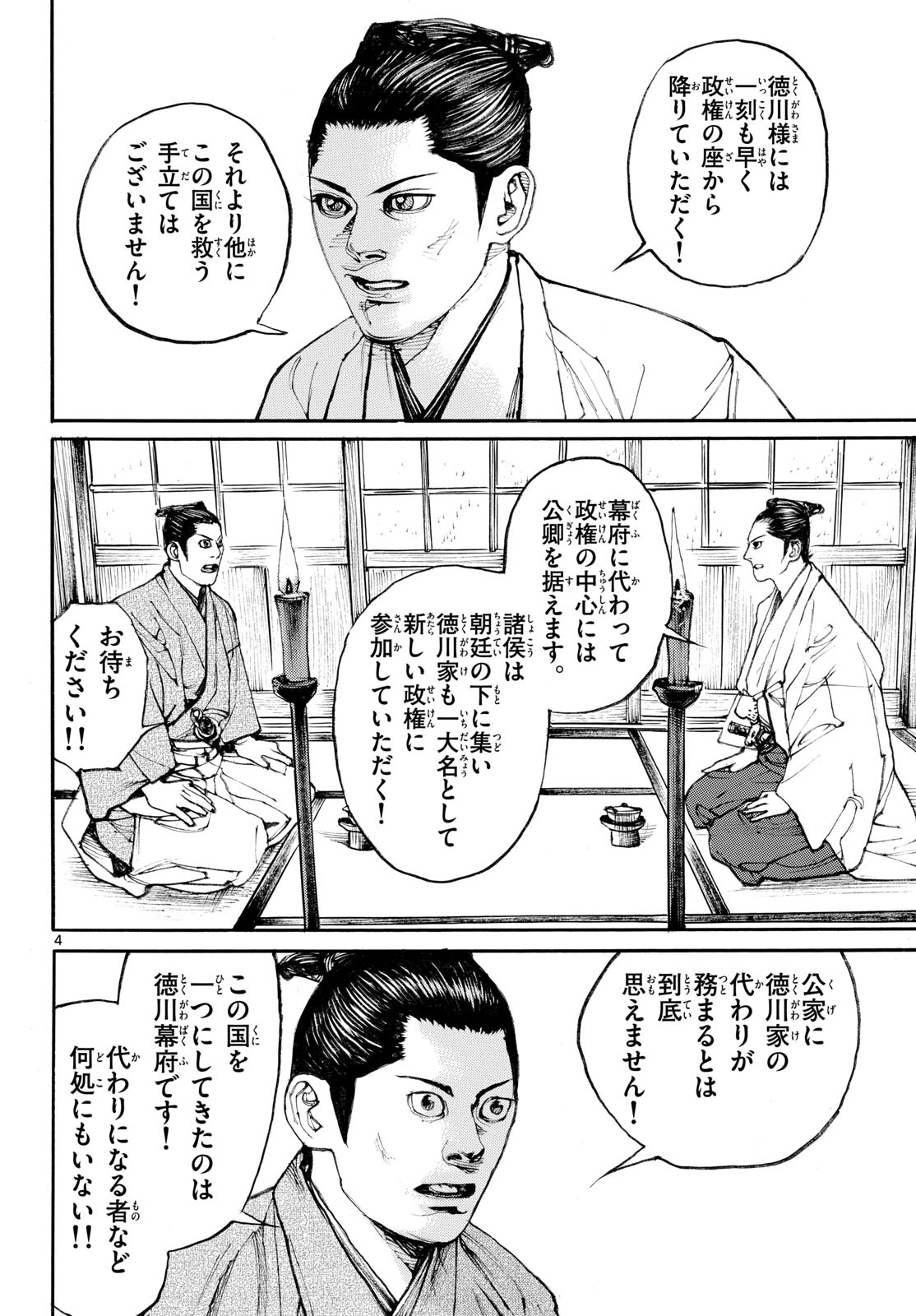 Asagiro - Asagi Ookami Chapter 196 4ページ