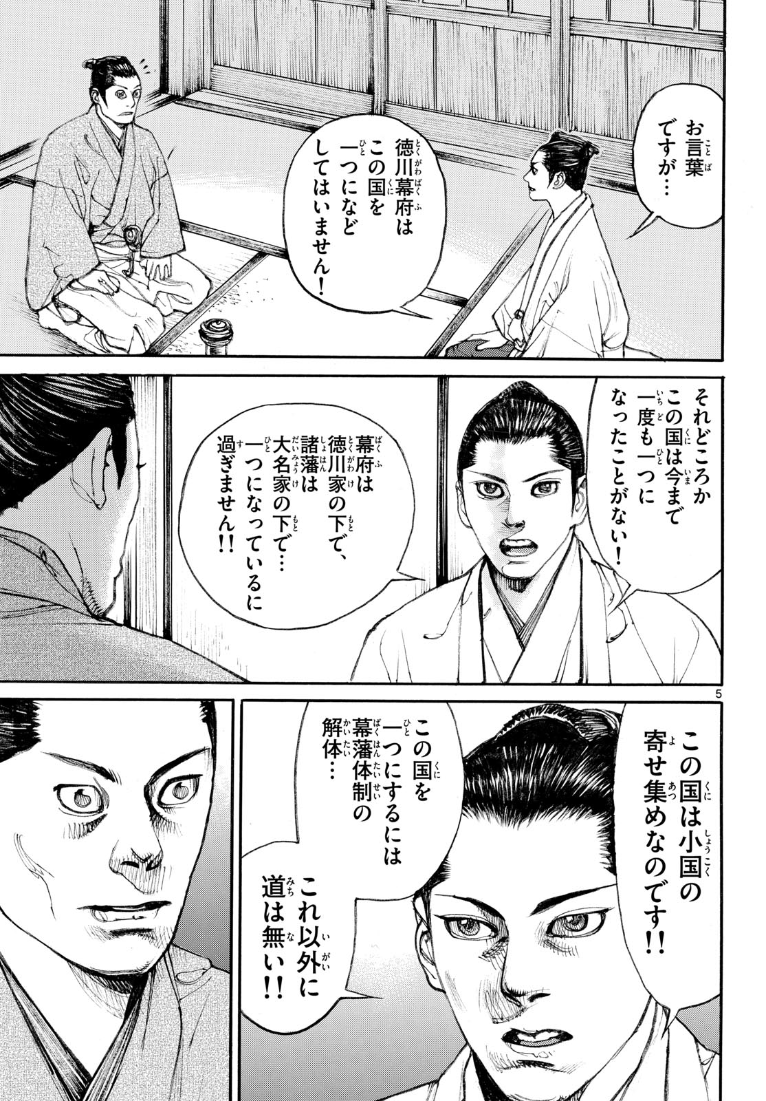 Asagiro - Asagi Ookami Chapter 196 5ページ