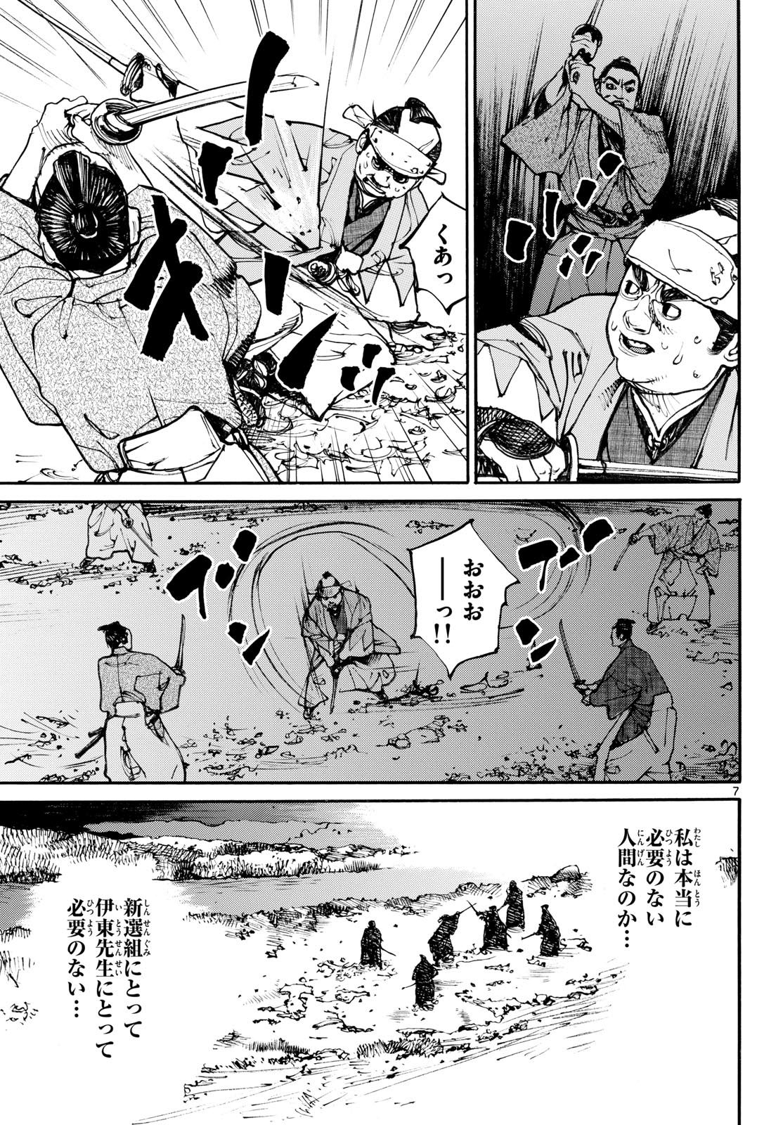Asagiro - Asagi Ookami Chapter 196 7ページ
