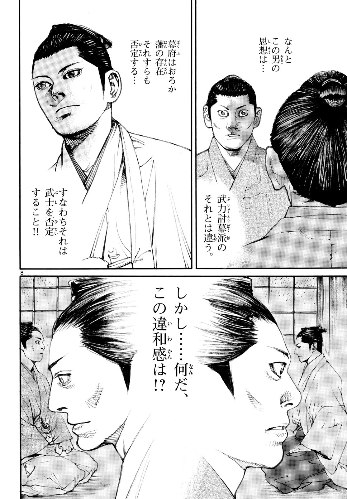 Asagiro - Asagi Ookami Chapter 196 8ページ