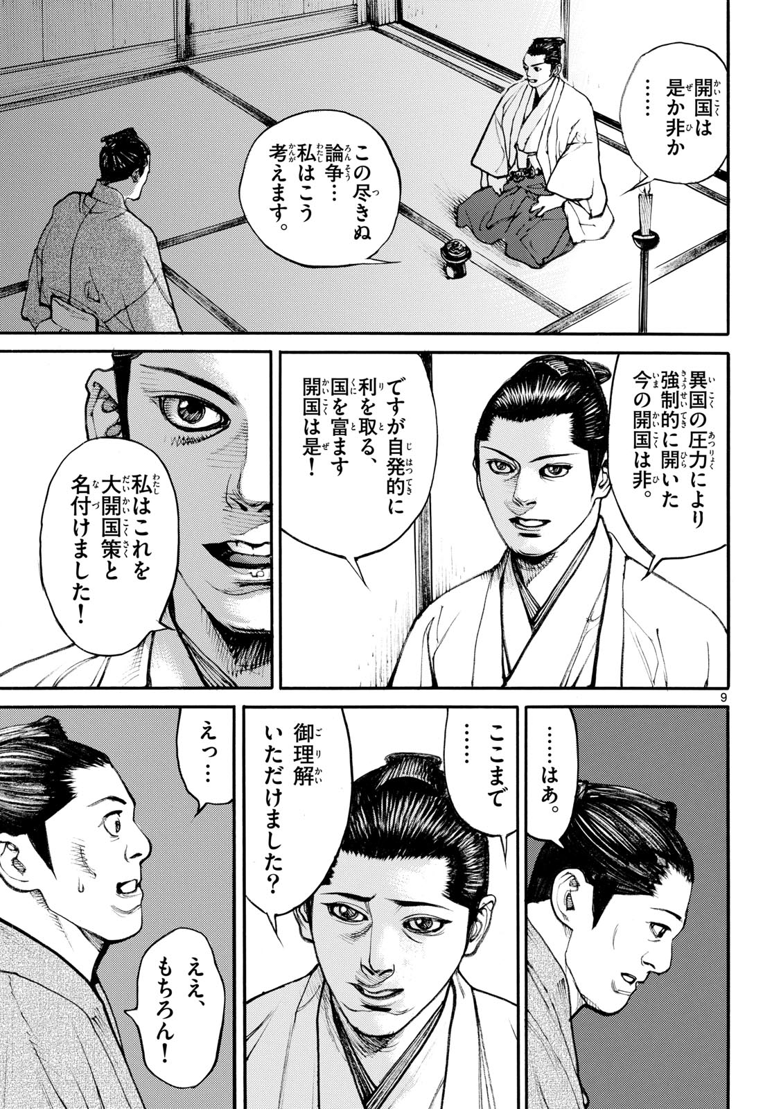 Asagiro - Asagi Ookami Chapter 196 9ページ