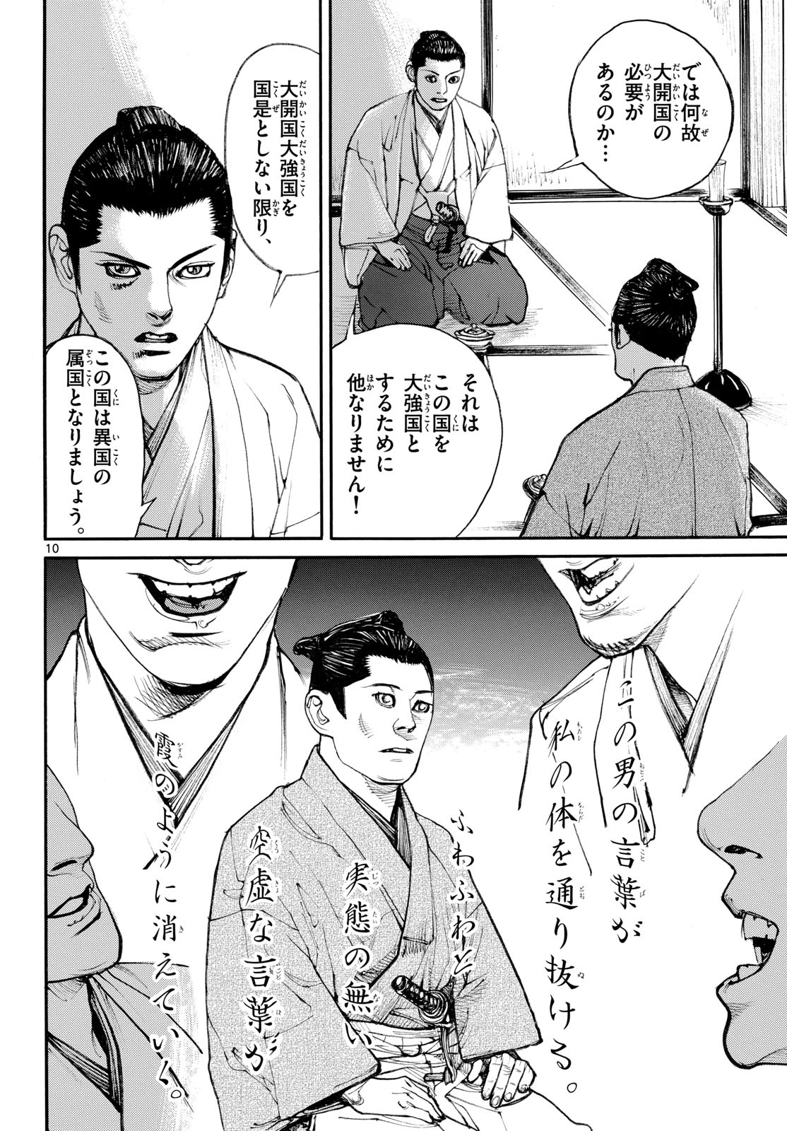 Asagiro - Asagi Ookami Chapter 196 10ページ