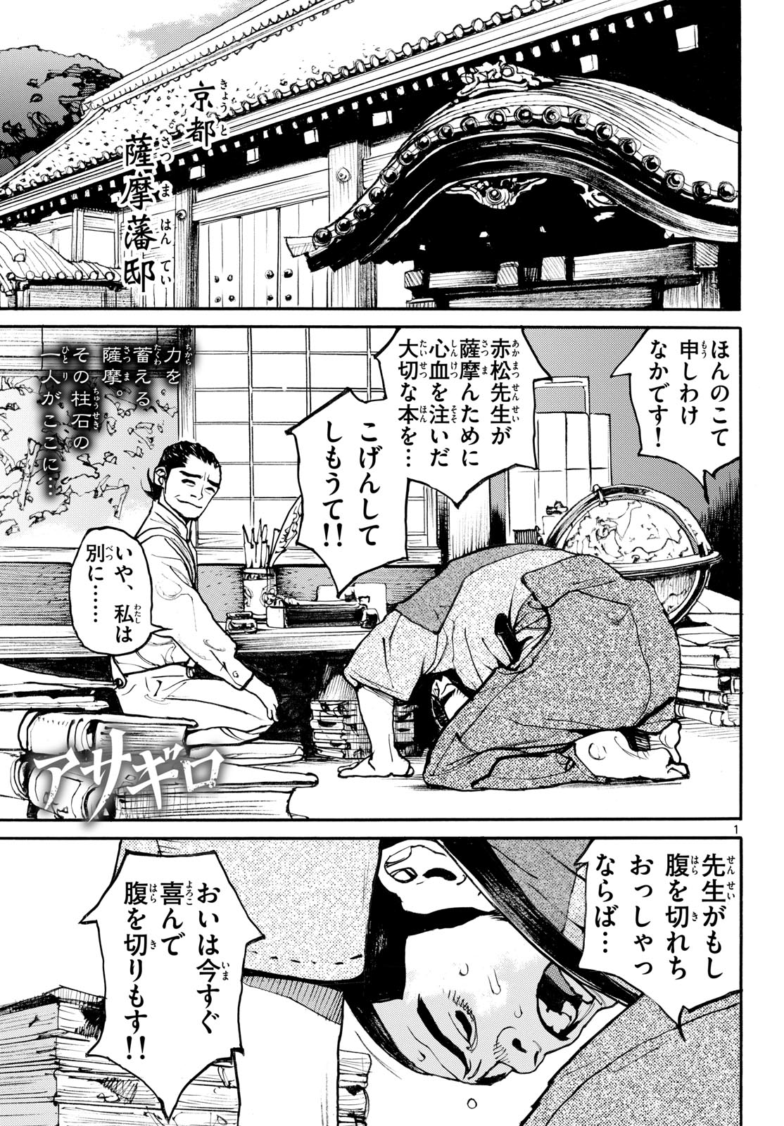 Asagiro - Asagi Ookami Chapter 197 1ページ