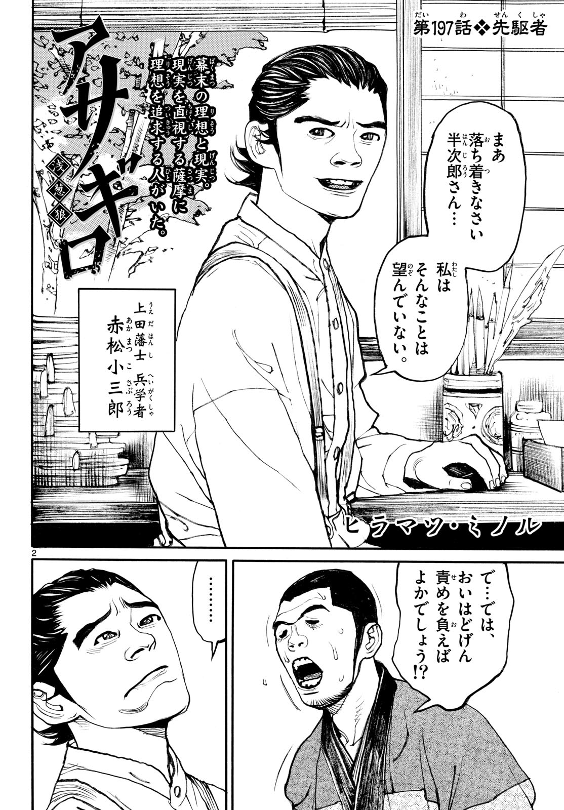 Asagiro - Asagi Ookami Chapter 197 2ページ