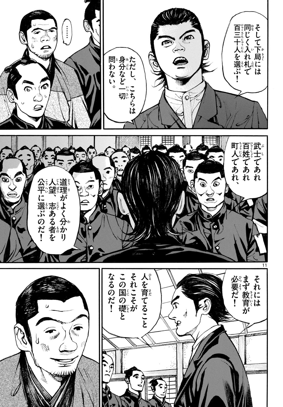 Asagiro - Asagi Ookami Chapter 197 11ページ