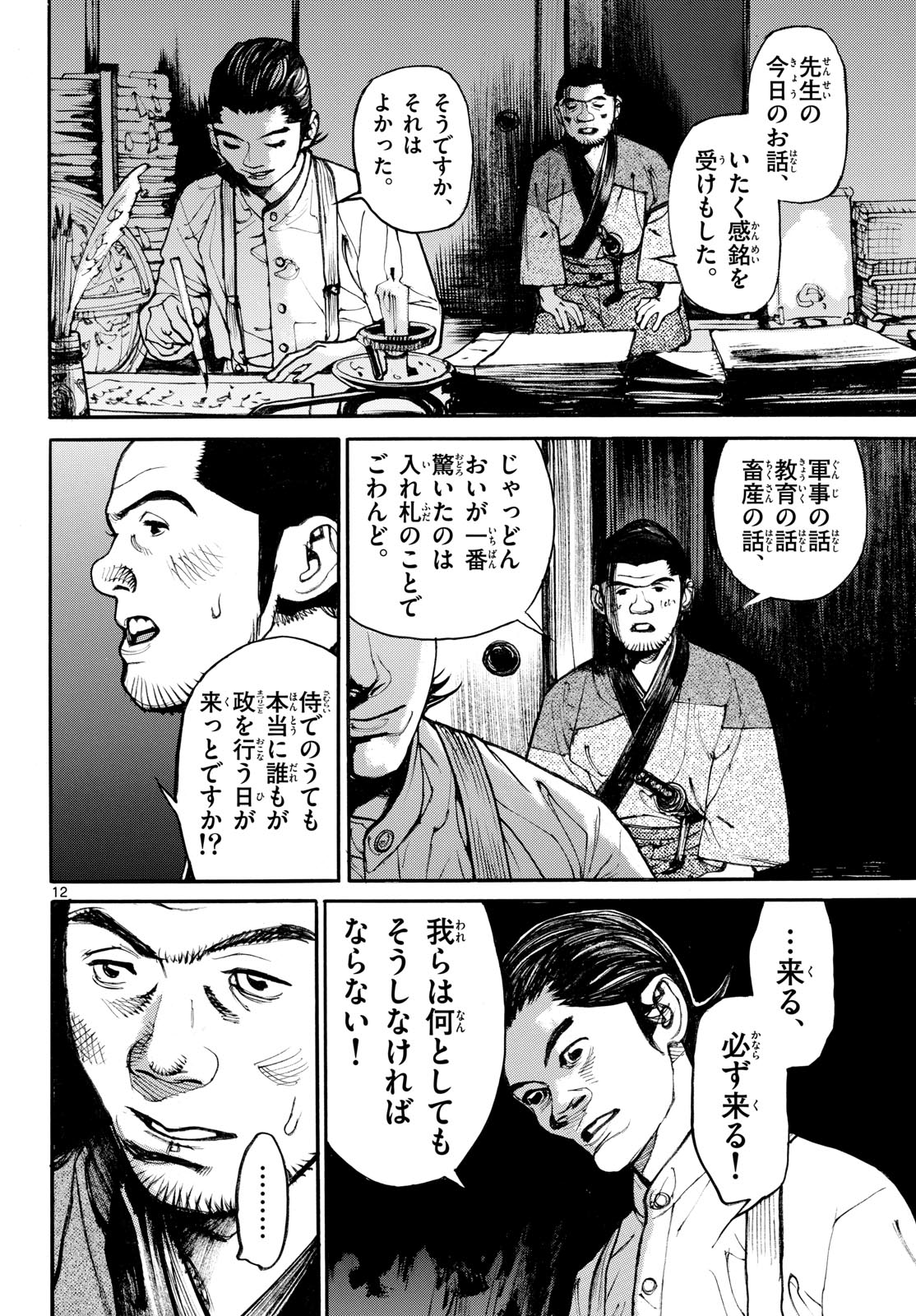 Asagiro - Asagi Ookami Chapter 197 12ページ