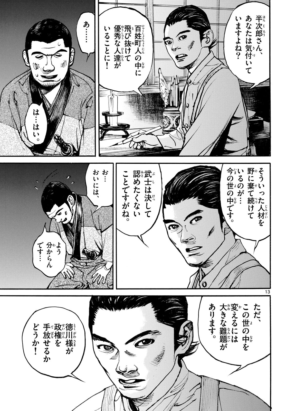 Asagiro - Asagi Ookami Chapter 197 13ページ