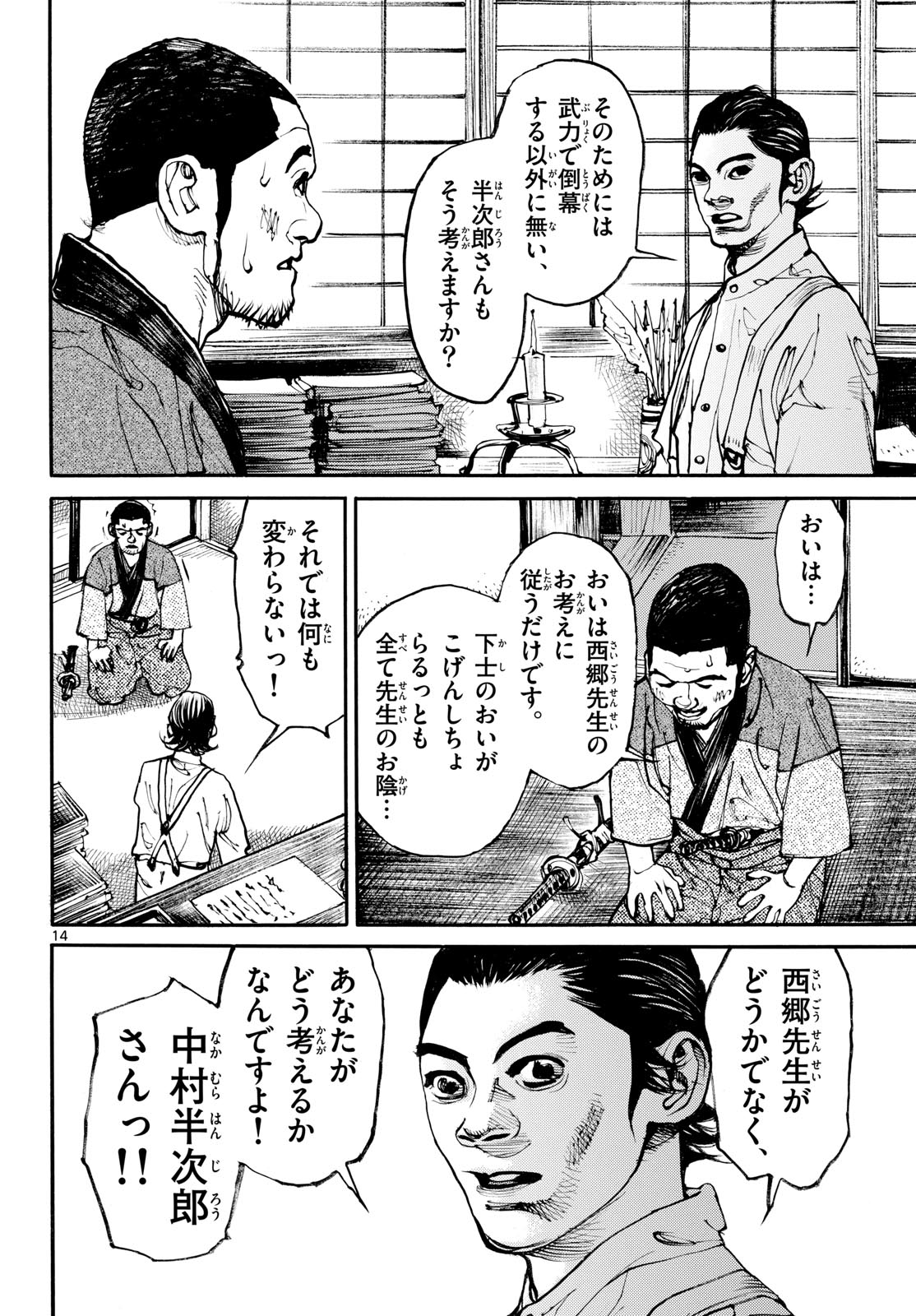 Asagiro - Asagi Ookami Chapter 197 14ページ