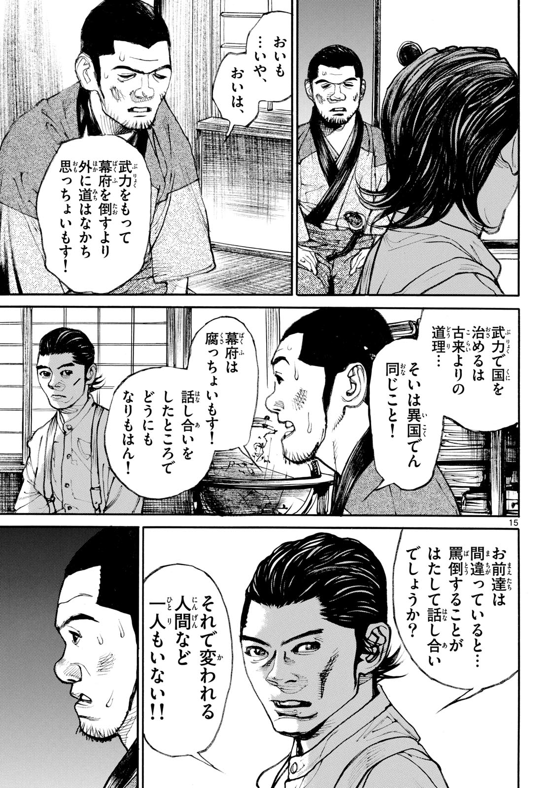 Asagiro - Asagi Ookami Chapter 197 15ページ