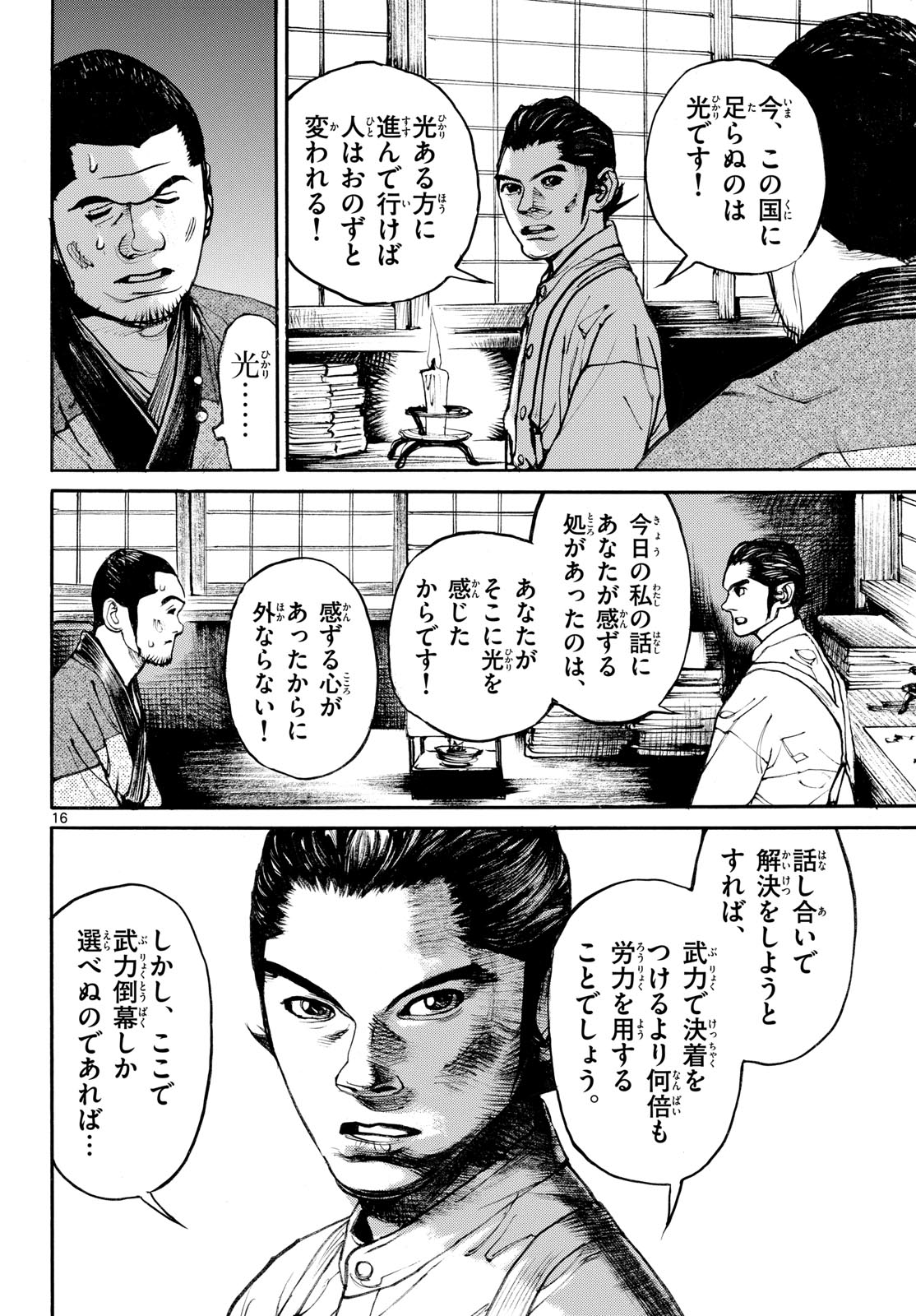 Asagiro - Asagi Ookami Chapter 197 16ページ