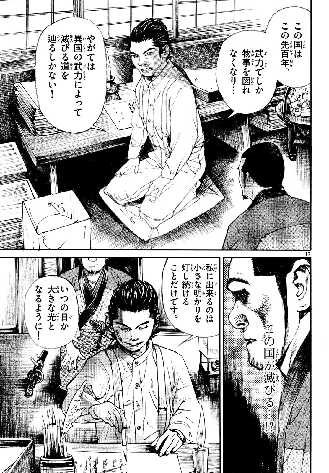 Asagiro - Asagi Ookami Chapter 197 17ページ
