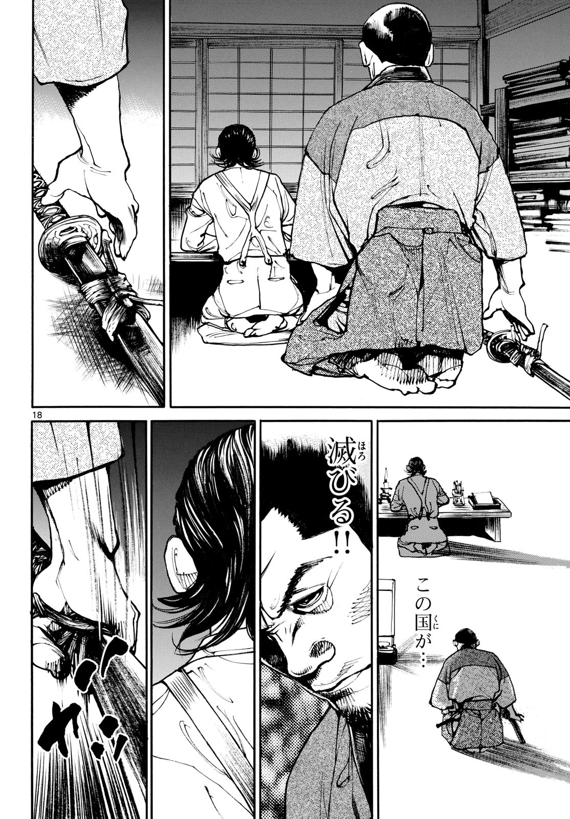 Asagiro - Asagi Ookami Chapter 197 18ページ