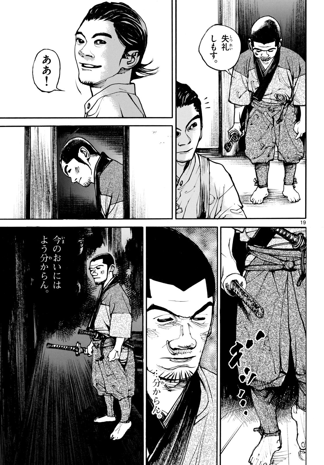 Asagiro - Asagi Ookami Chapter 197 19ページ