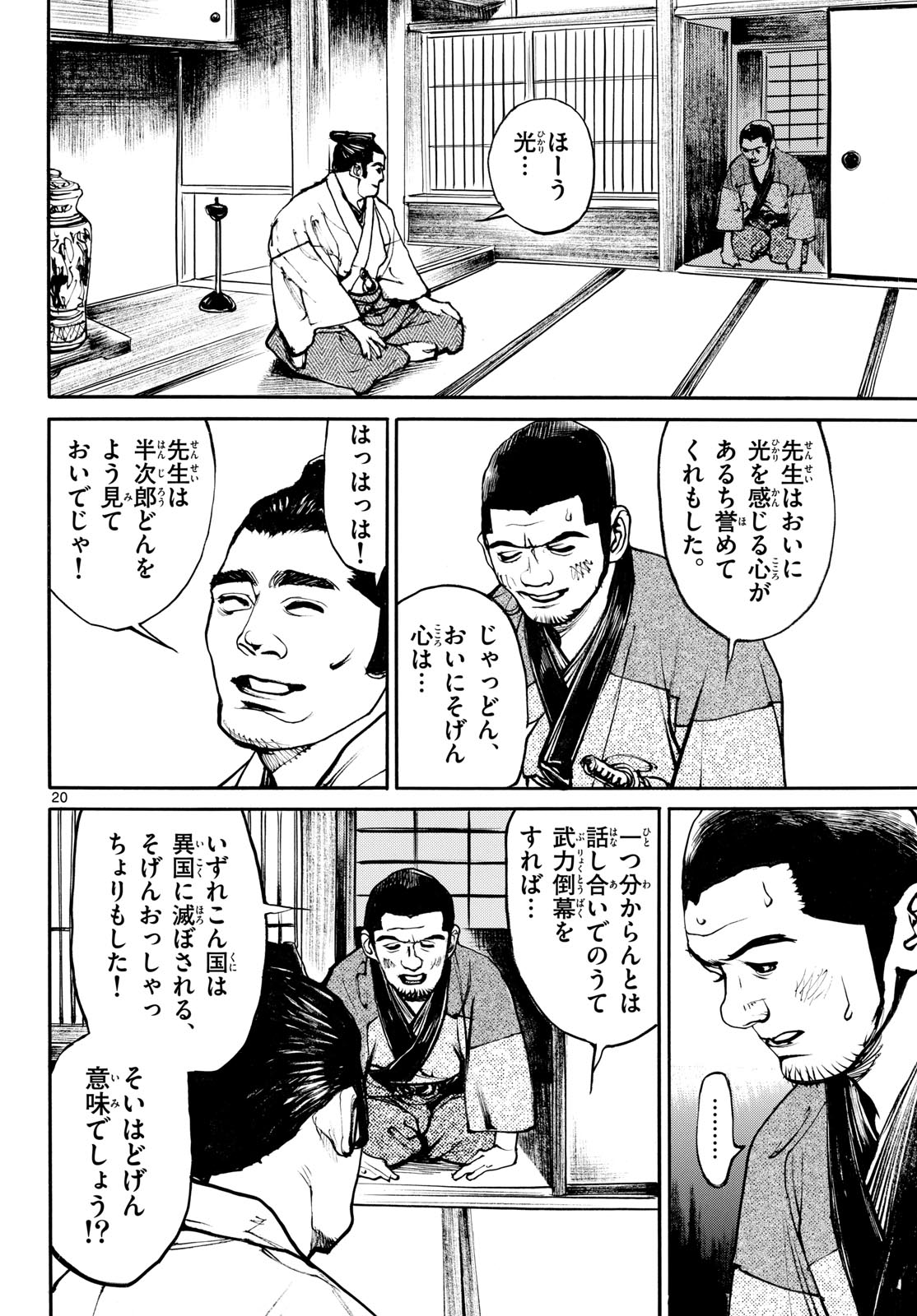 Asagiro - Asagi Ookami Chapter 197 20ページ