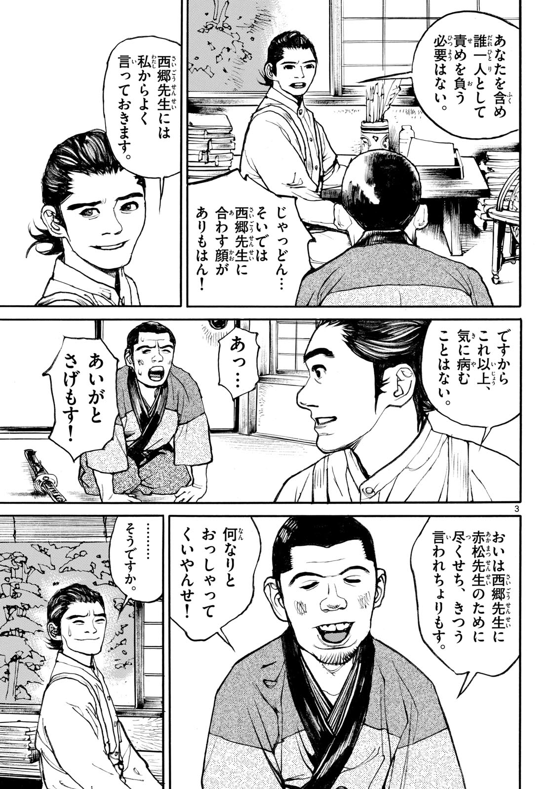 Asagiro - Asagi Ookami Chapter 197 3ページ