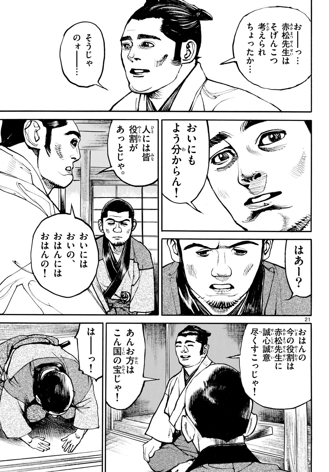 Asagiro - Asagi Ookami Chapter 197 21ページ