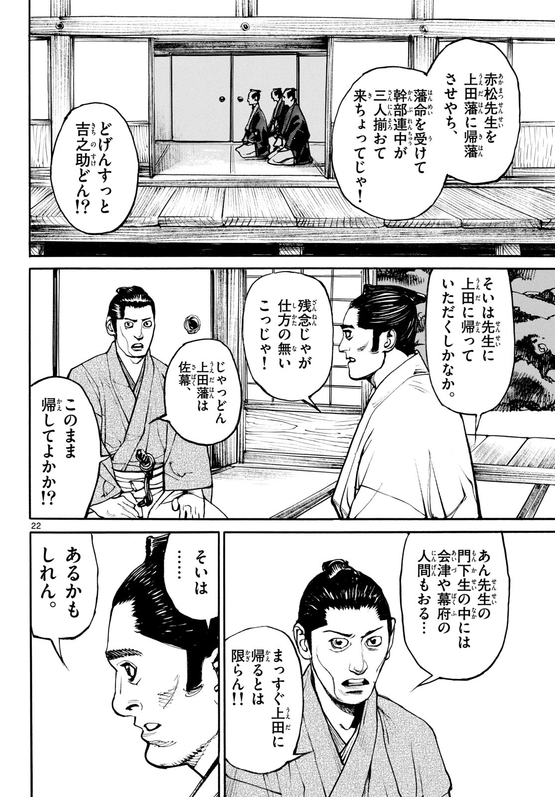 Asagiro - Asagi Ookami Chapter 197 22ページ