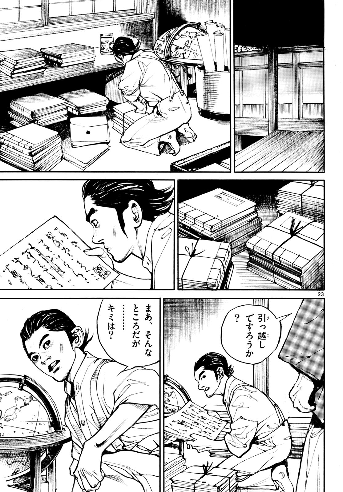 Asagiro - Asagi Ookami Chapter 197 23ページ