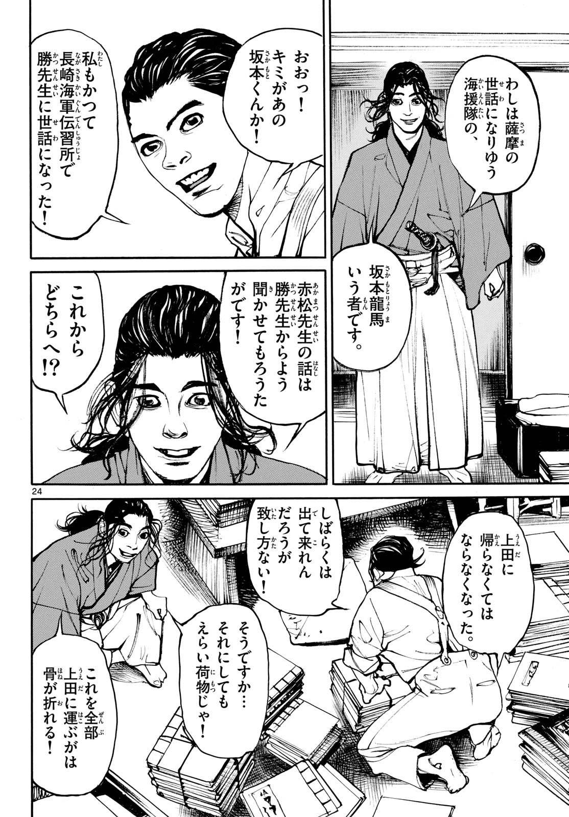 Asagiro - Asagi Ookami Chapter 197 24ページ