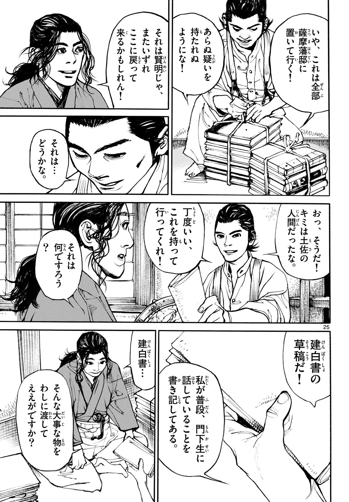 Asagiro - Asagi Ookami Chapter 197 25ページ