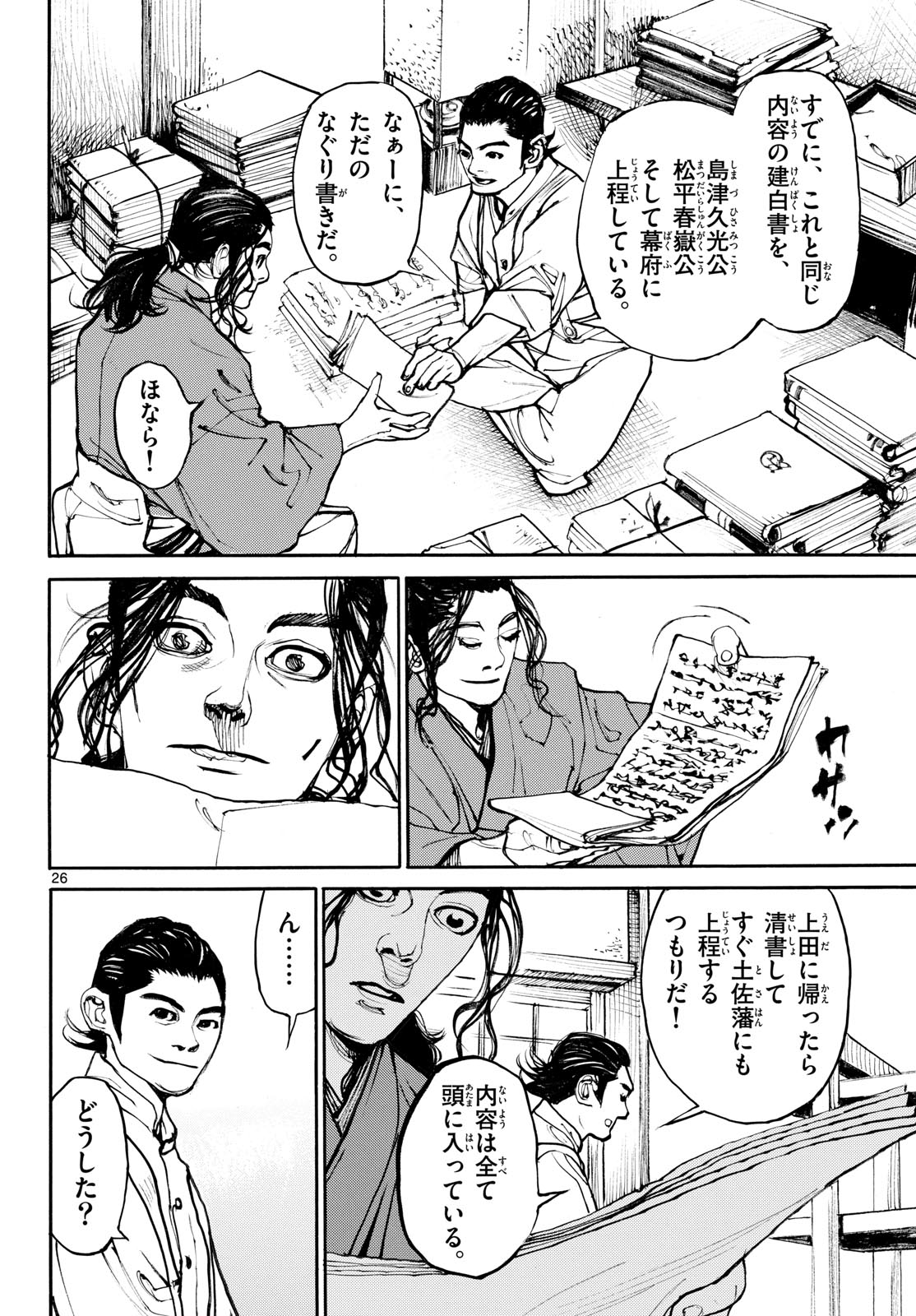 Asagiro - Asagi Ookami Chapter 197 26ページ