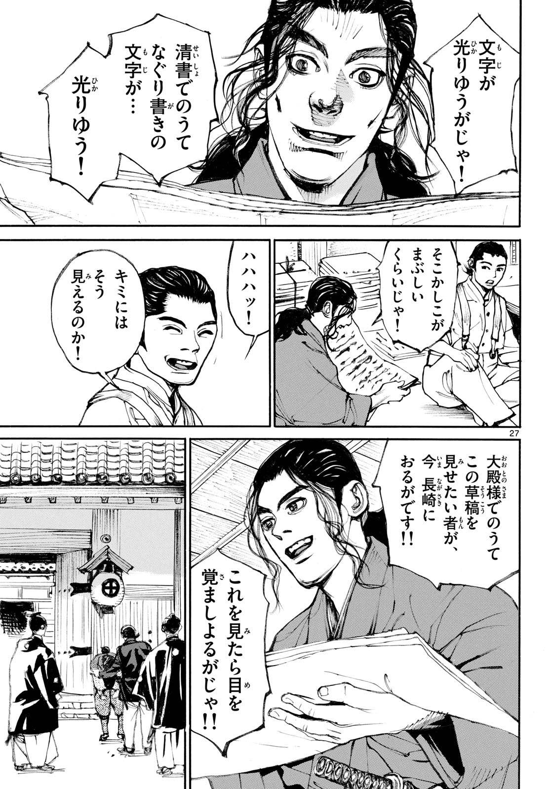 Asagiro - Asagi Ookami Chapter 197 27ページ
