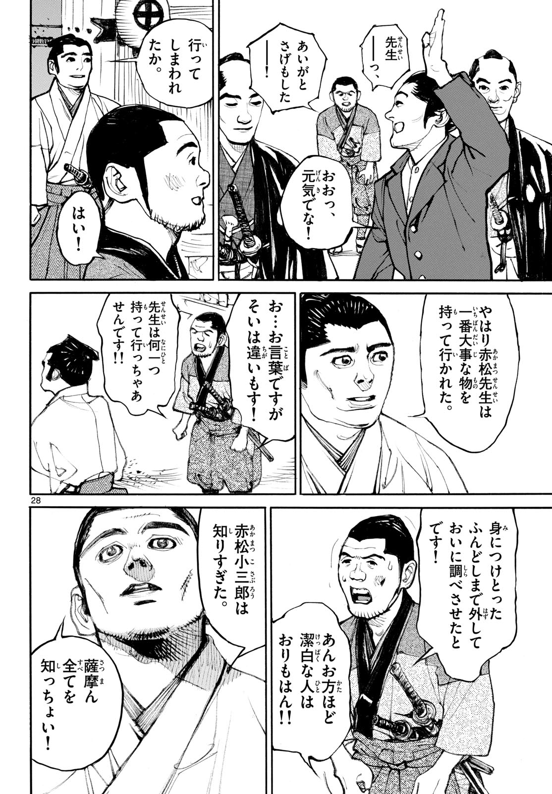 Asagiro - Asagi Ookami Chapter 197 28ページ