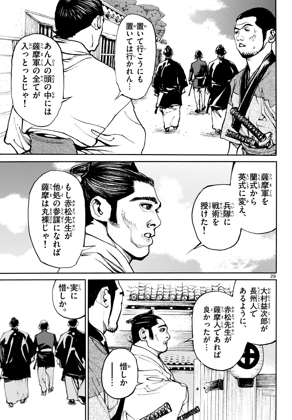Asagiro - Asagi Ookami Chapter 197 29ページ