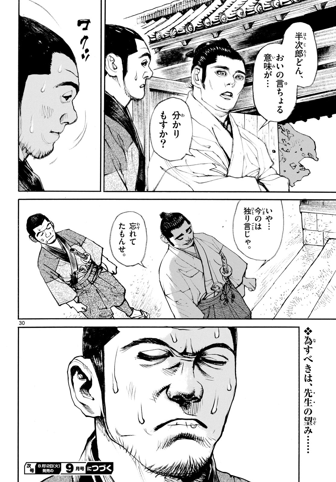 Asagiro - Asagi Ookami Chapter 197 30ページ