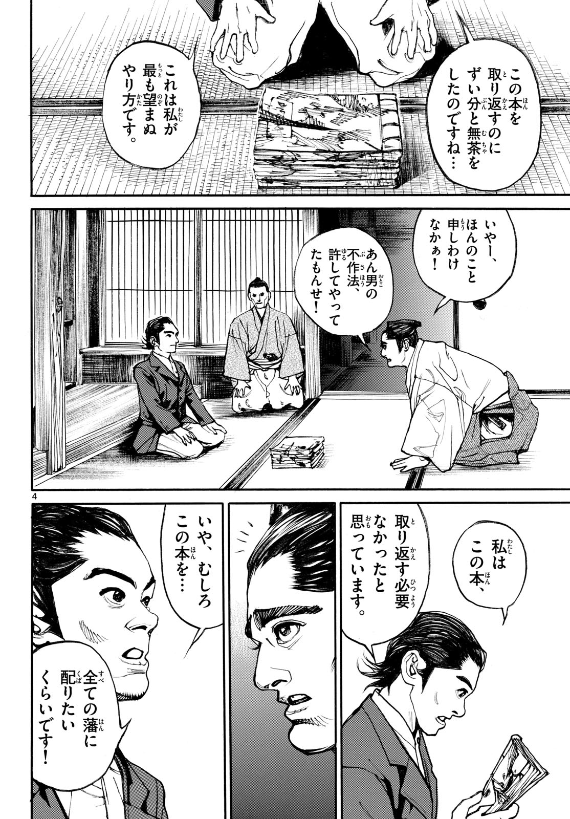 Asagiro - Asagi Ookami Chapter 197 4ページ