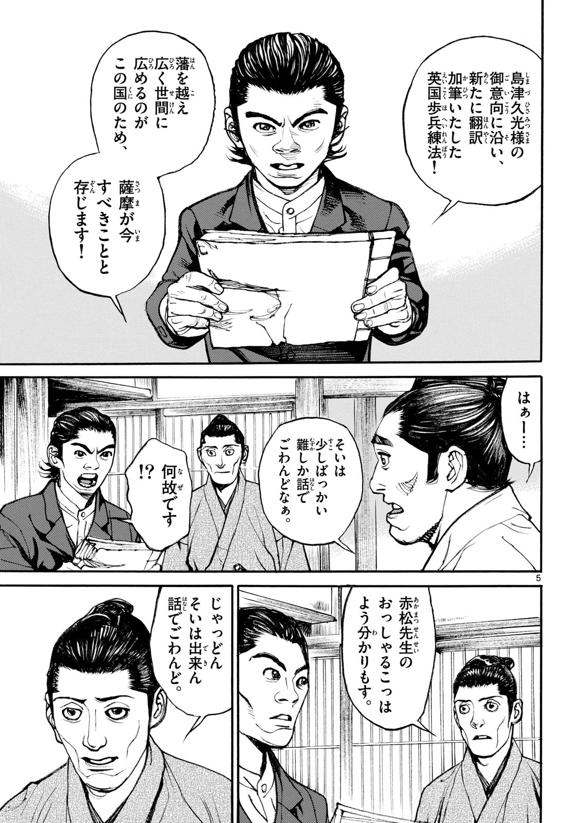 Asagiro - Asagi Ookami Chapter 197 5ページ