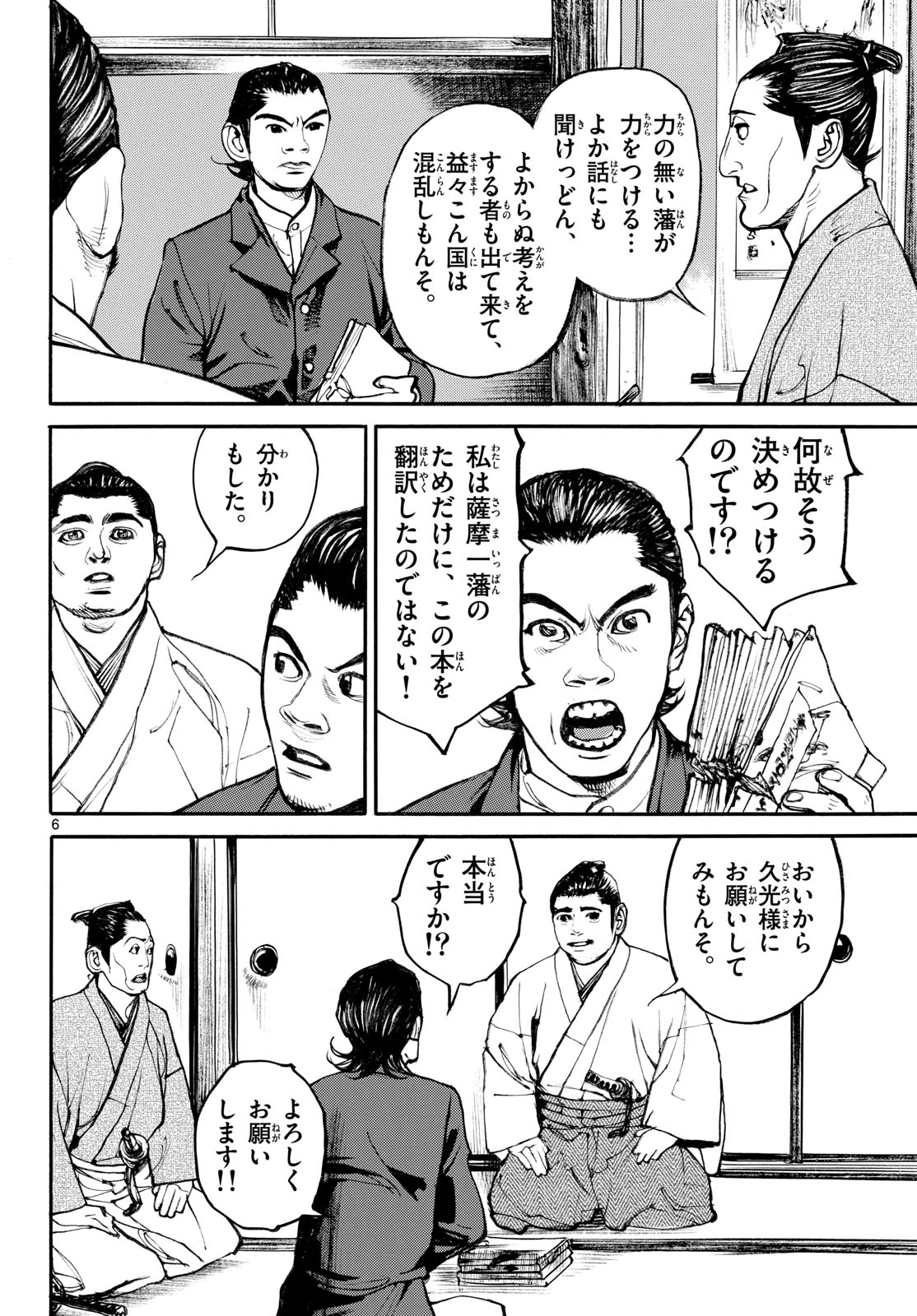 Asagiro - Asagi Ookami Chapter 197 6ページ