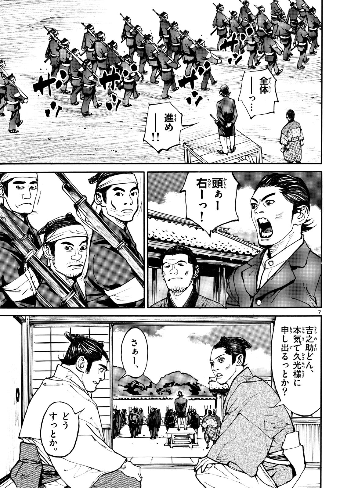 Asagiro - Asagi Ookami Chapter 197 7ページ