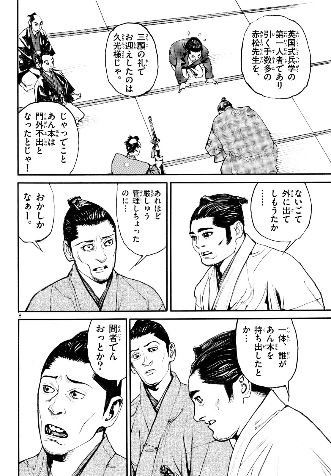 Asagiro - Asagi Ookami Chapter 197 8ページ