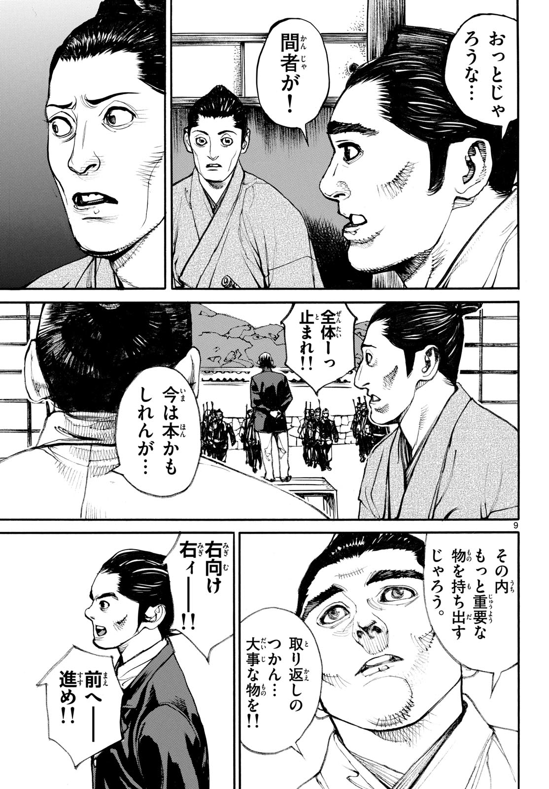 Asagiro - Asagi Ookami Chapter 197 9ページ