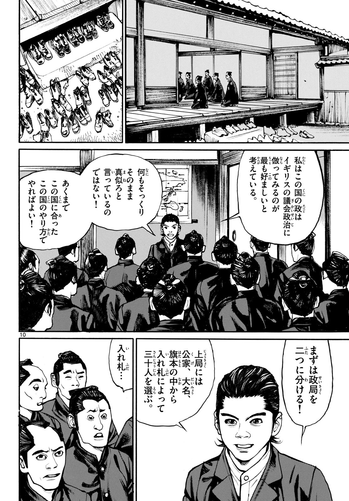 Asagiro - Asagi Ookami Chapter 197 10ページ
