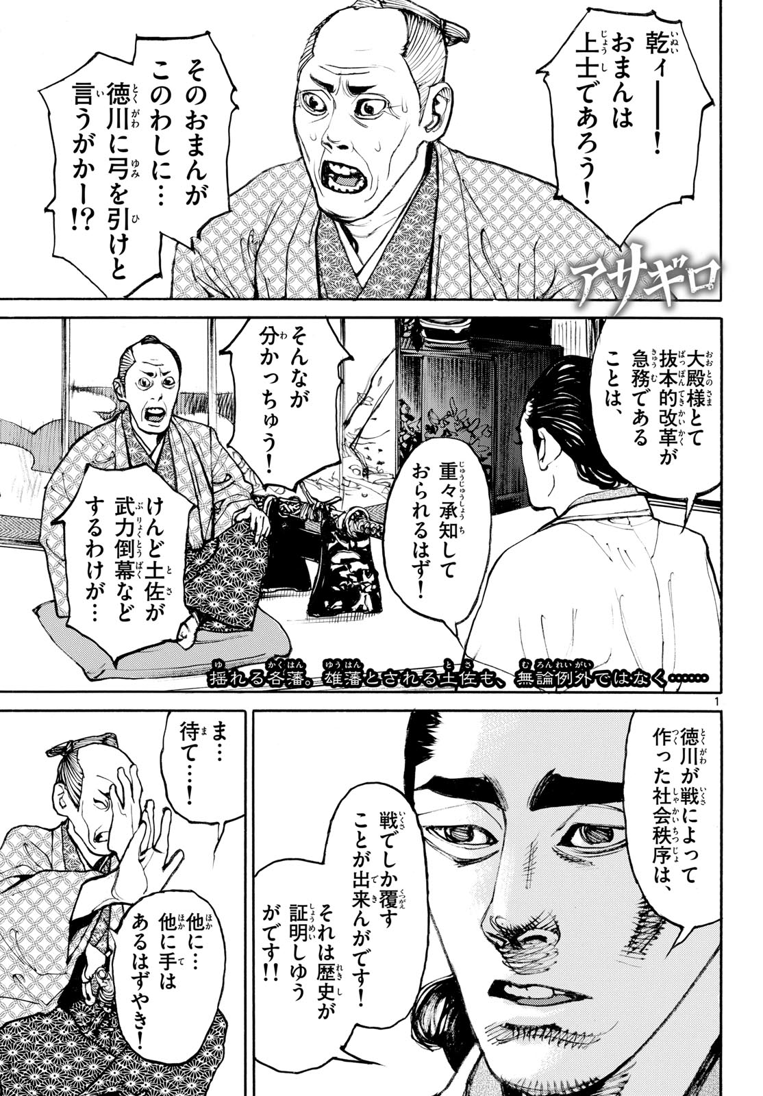 Asagiro - Asagi Ookami Chapter 198 1ページ