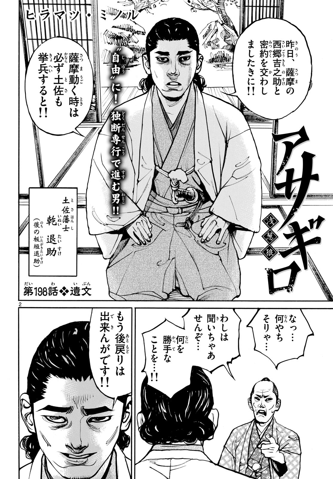 Asagiro - Asagi Ookami Chapter 198 2ページ