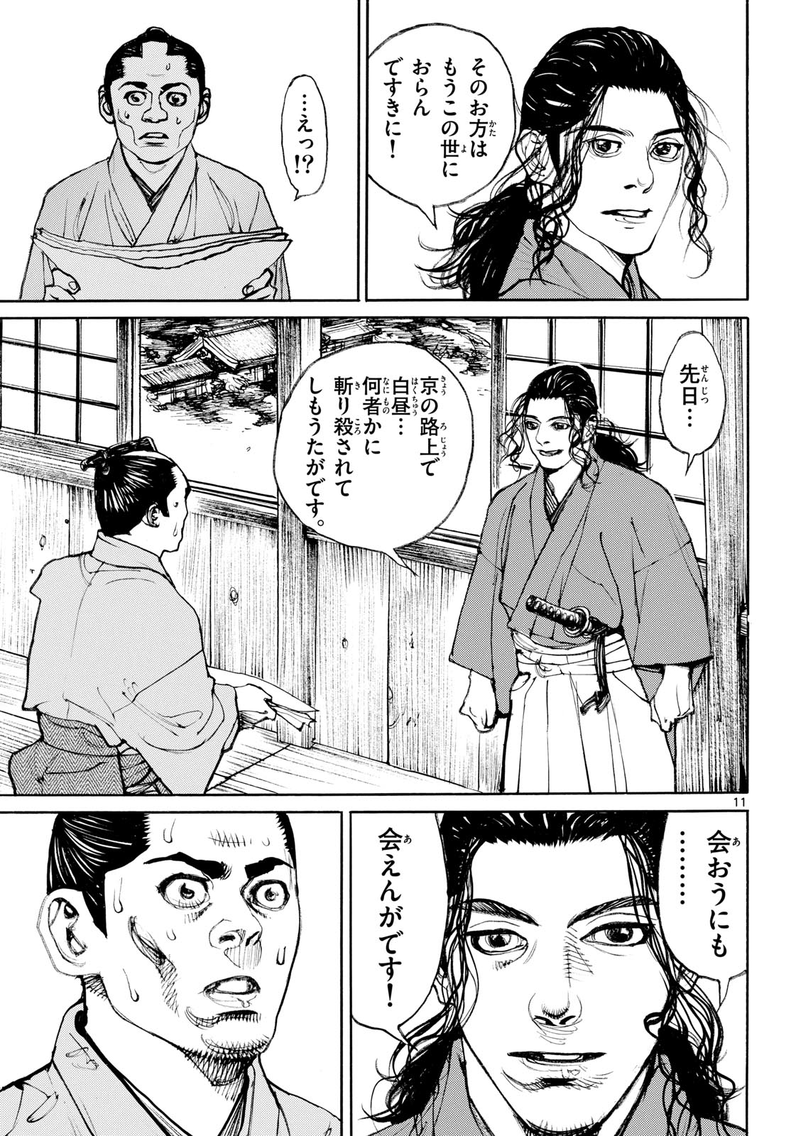 Asagiro - Asagi Ookami Chapter 198 11ページ